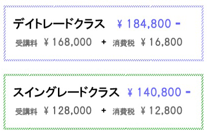 デイトレードクラス、スイングレードクラス